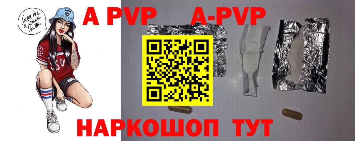 Альфа ПВП VHQ Ставрополь