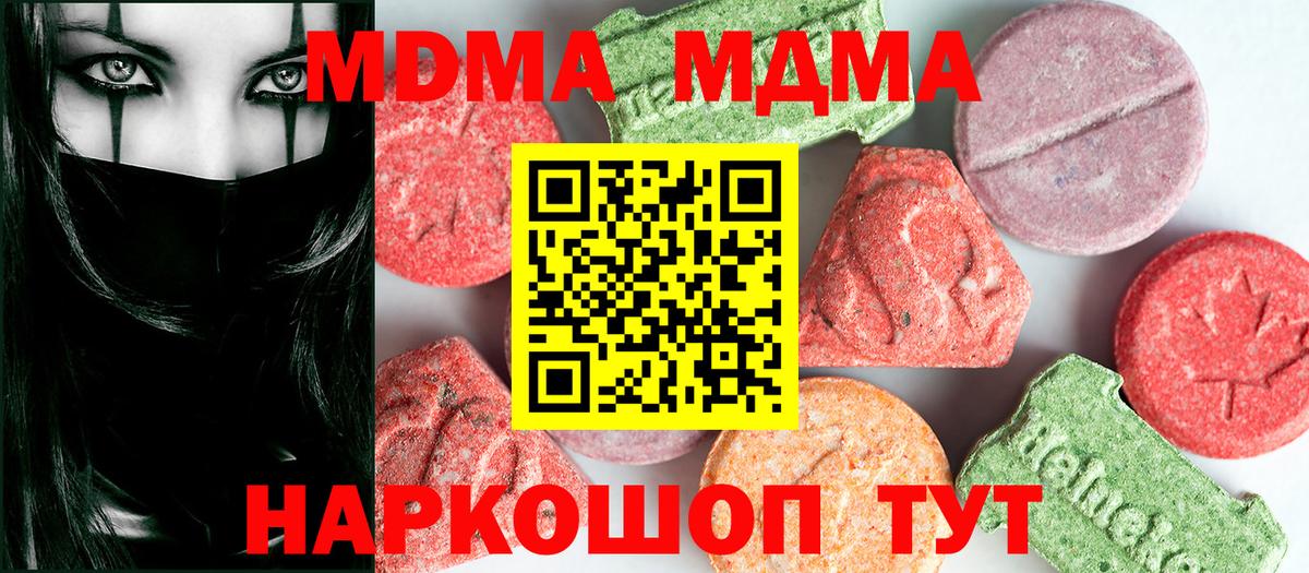 МДМА кристаллы  Вход с VPN  Ставрополь  МДМА молли 