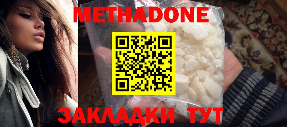 Метадон кристалл  МЕТАДОН белоснежный  Вход с VPN  Ставрополь 