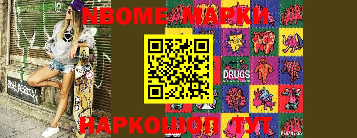 Марки NBOMe 1500мкг  Вход с VPN  Марки 25I-NBOMe  сколько стоит  Ставрополь 